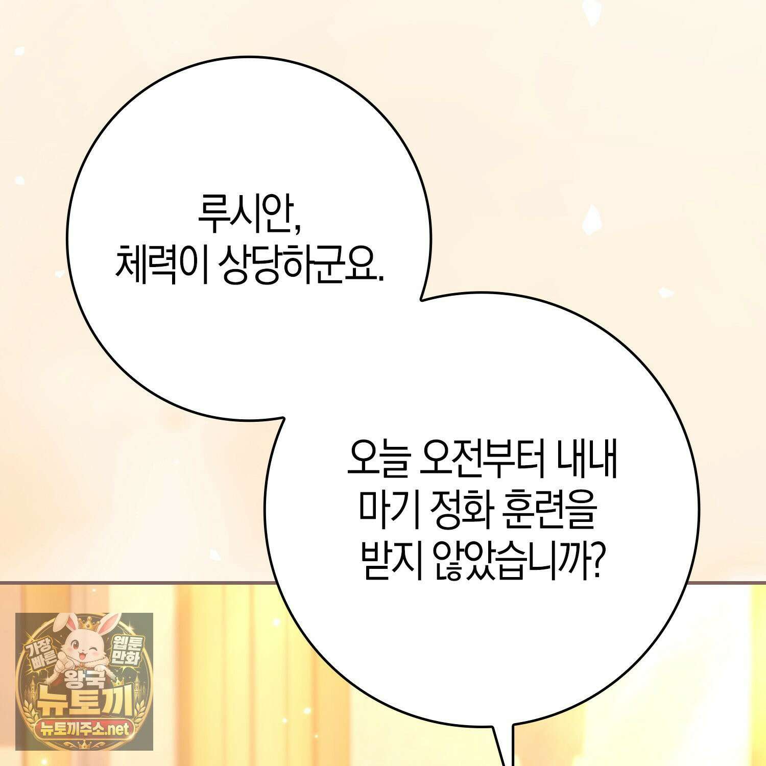 악당을 바르게 키워보겠습니다 30화 34