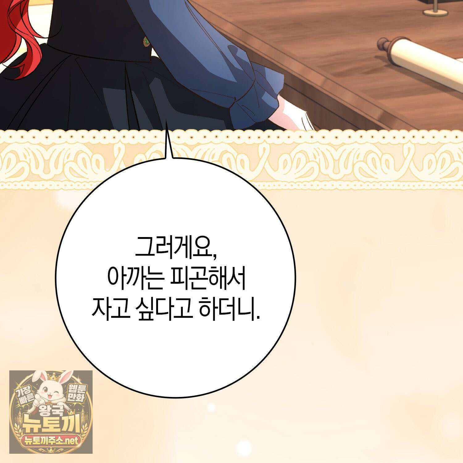 악당을 바르게 키워보겠습니다 30화 36