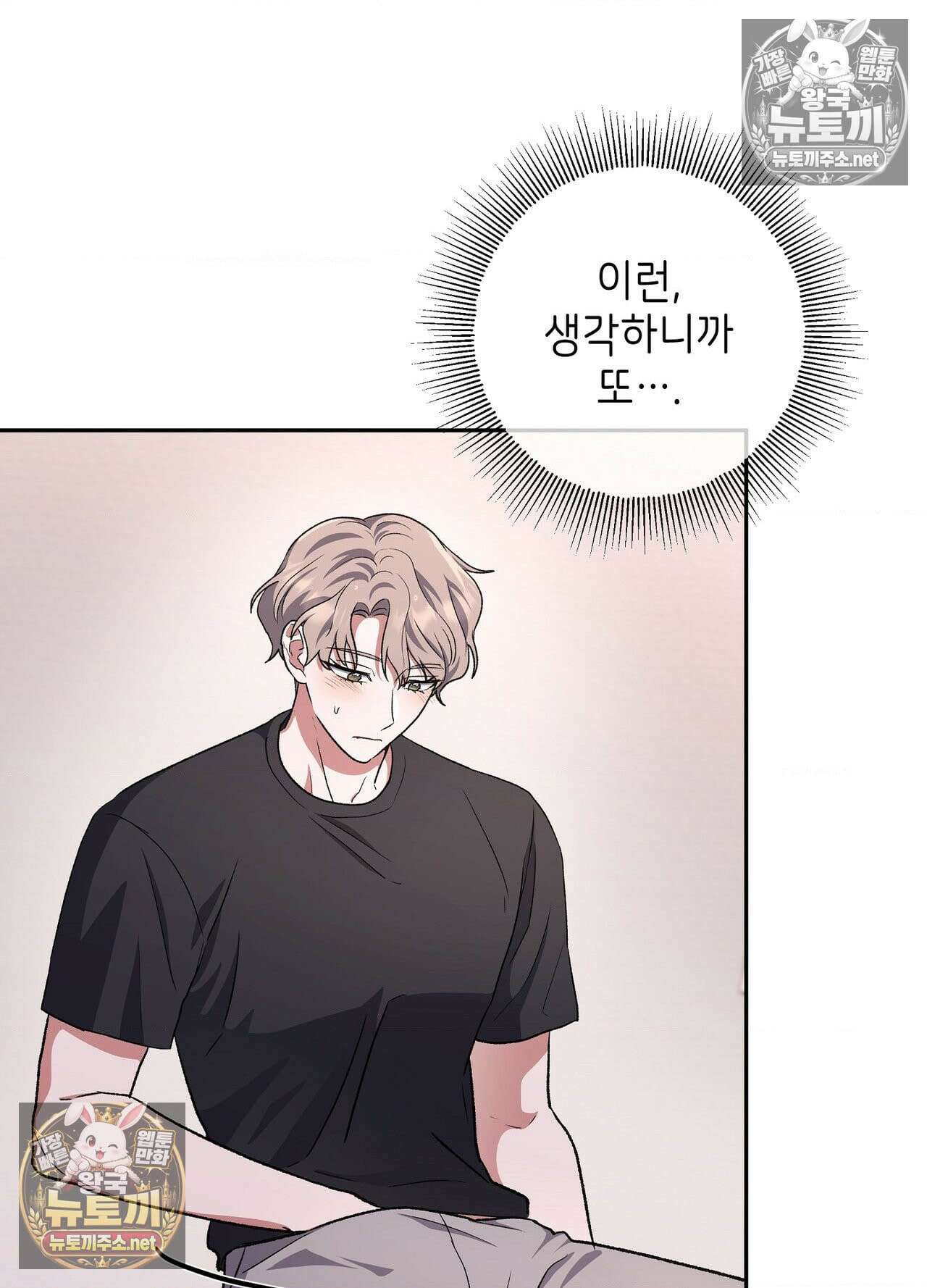 불순한 친구 동생 12화 - 12화 6