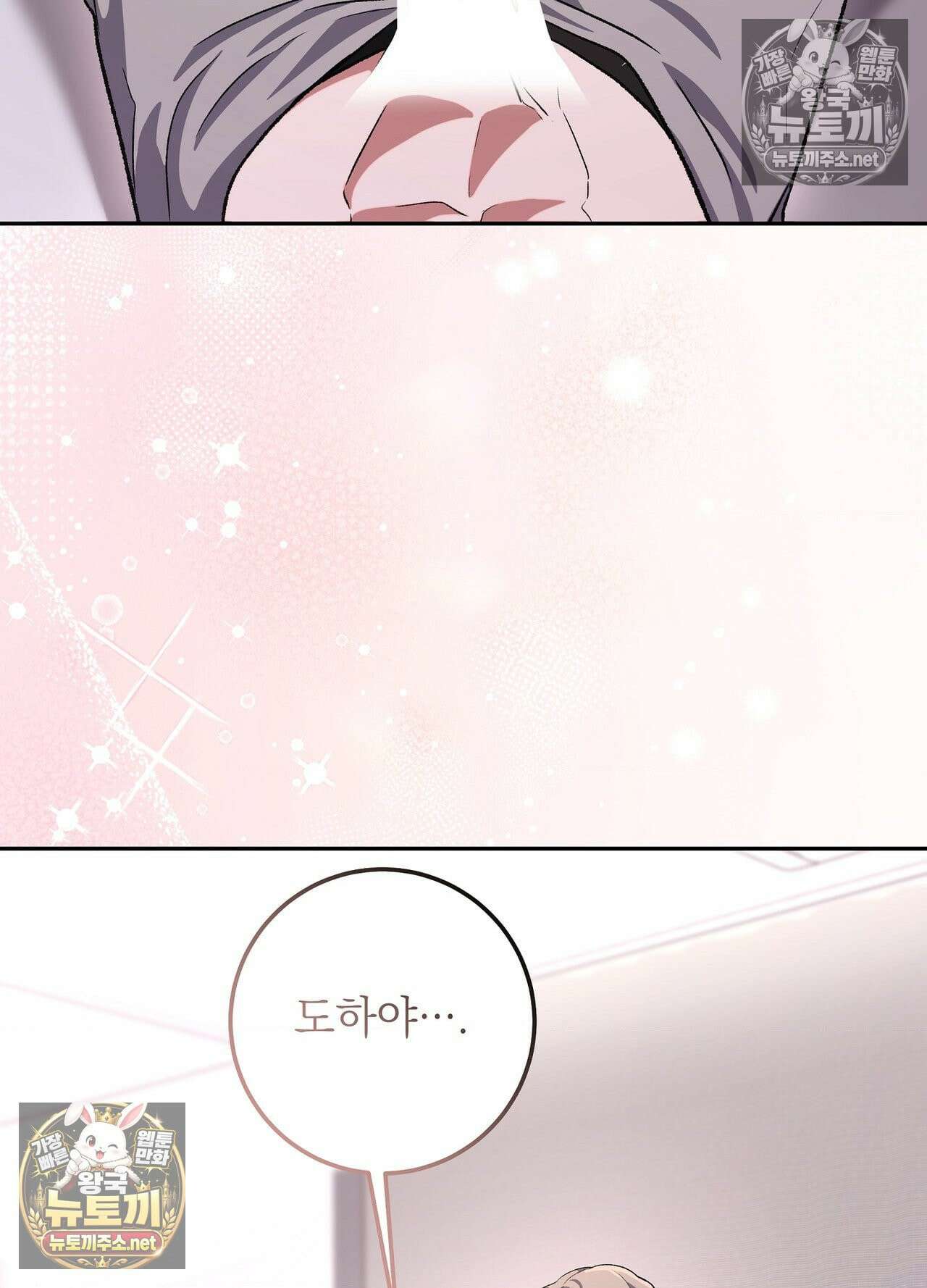 불순한 친구 동생 12화 - 12화 11
