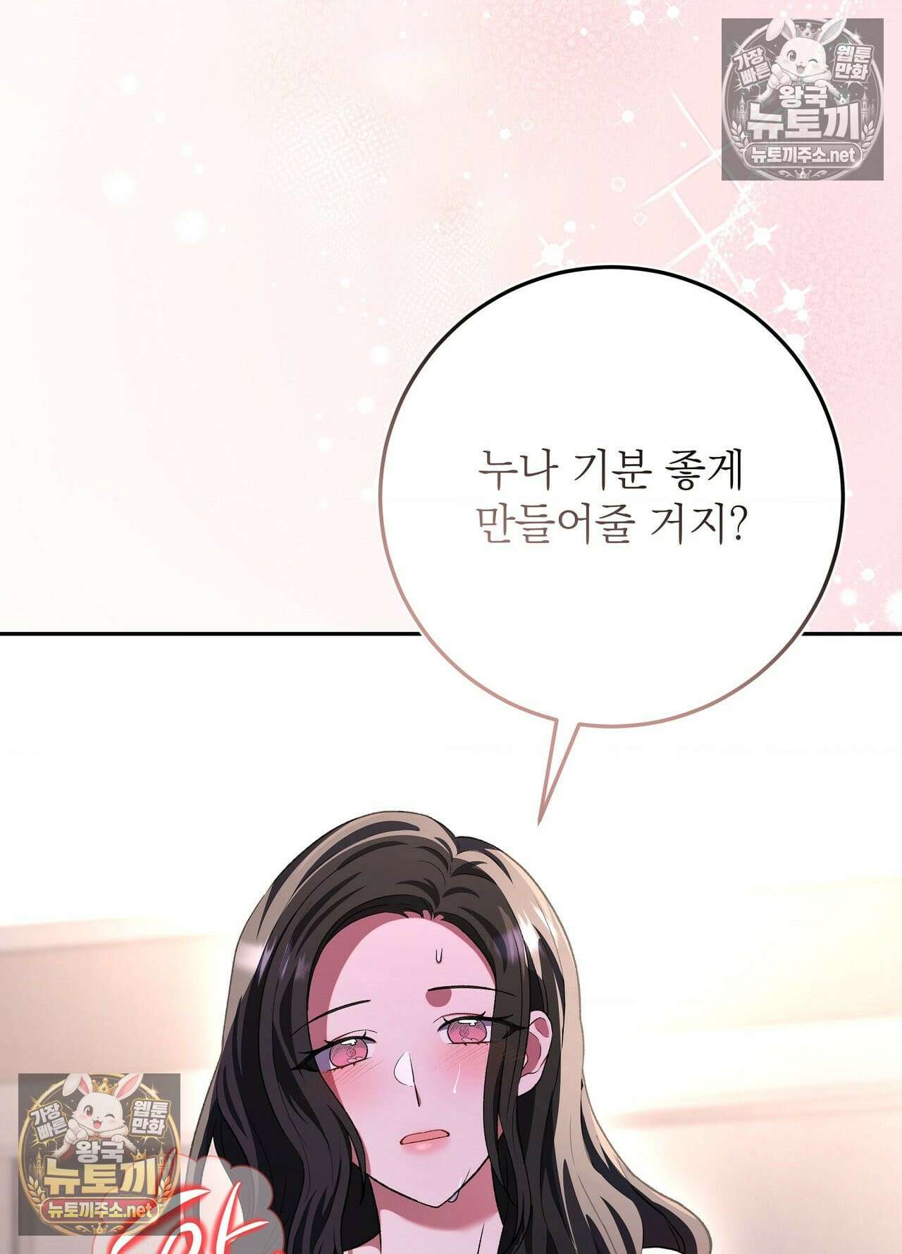 불순한 친구 동생 12화 - 12화 15