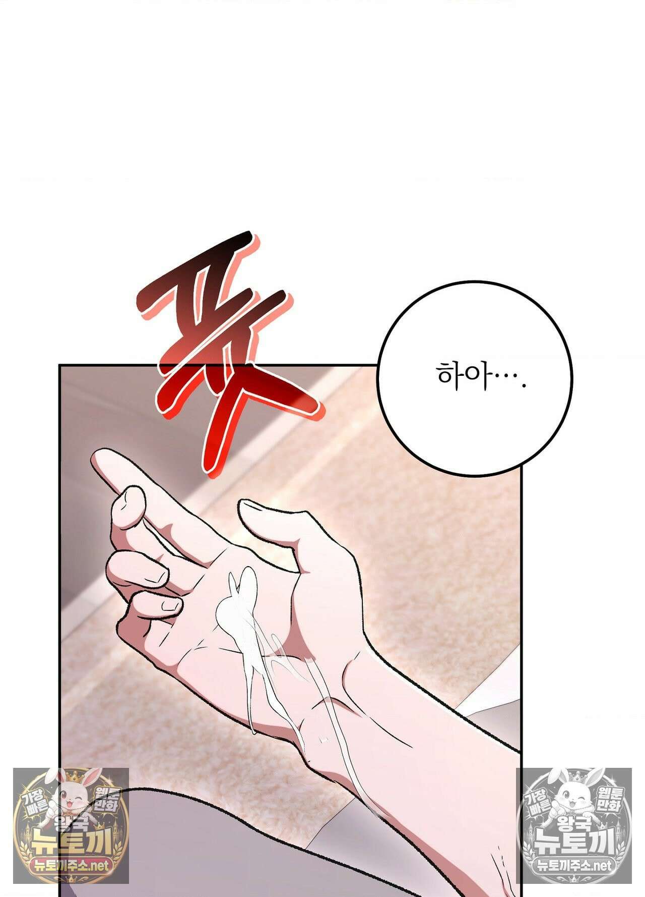불순한 친구 동생 12화 - 12화 19