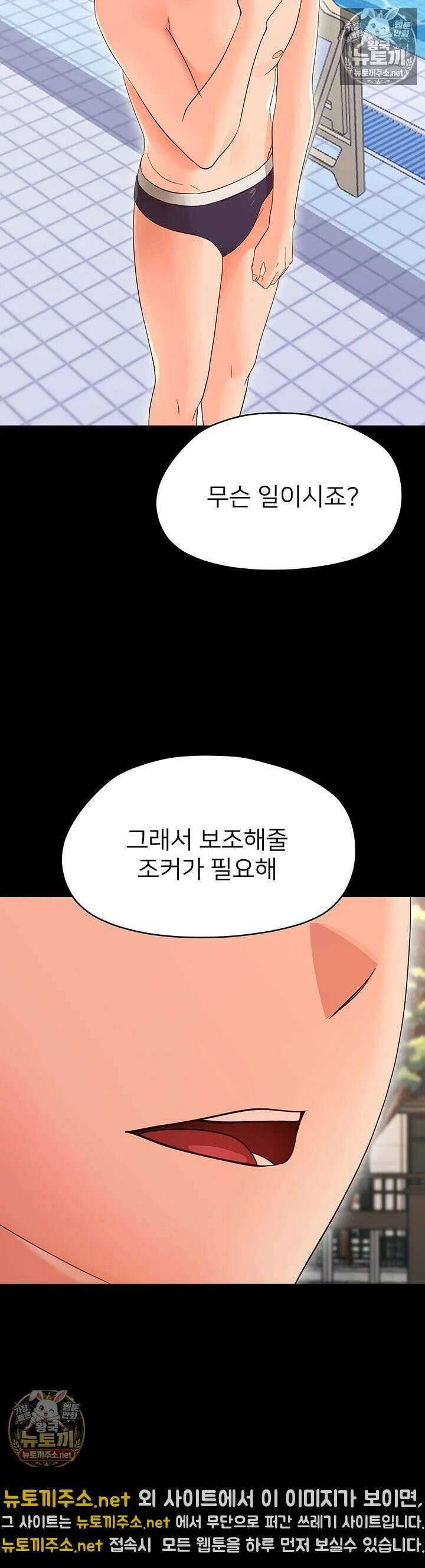 작은짐승 39화 - 이 악마가．．．무슨 짓을 하려고．．．! 45