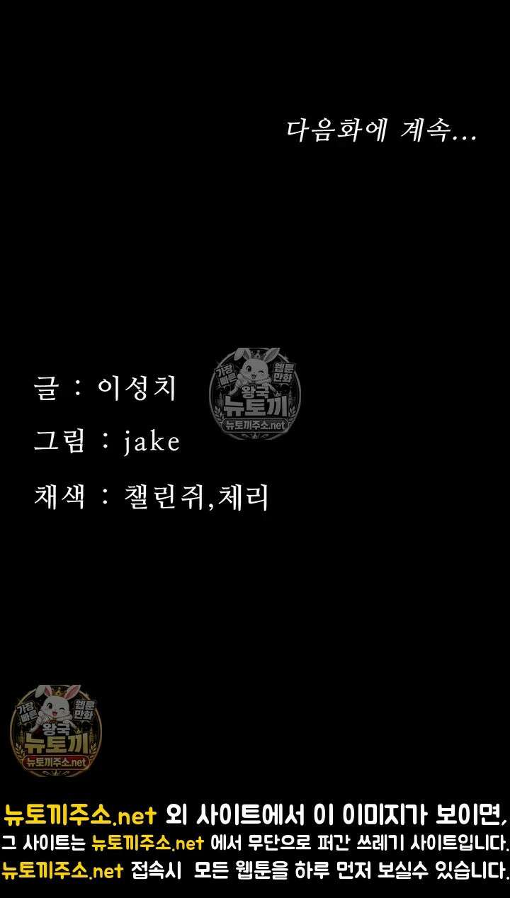 작은짐승 39화 - 이 악마가．．．무슨 짓을 하려고．．．! 53