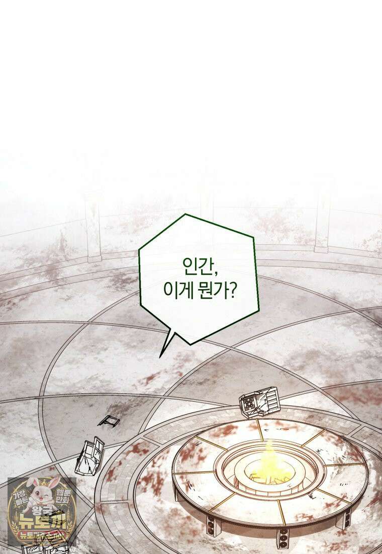 백작가의 망나니가 되었다 174화 3