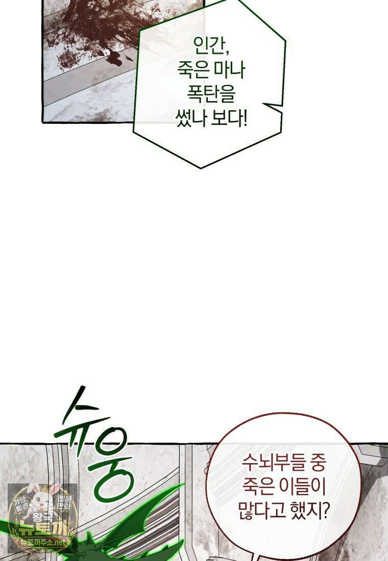 백작가의 망나니가 되었다 174화 6