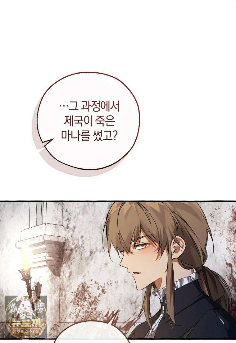 백작가의 망나니가 되었다 174화 8