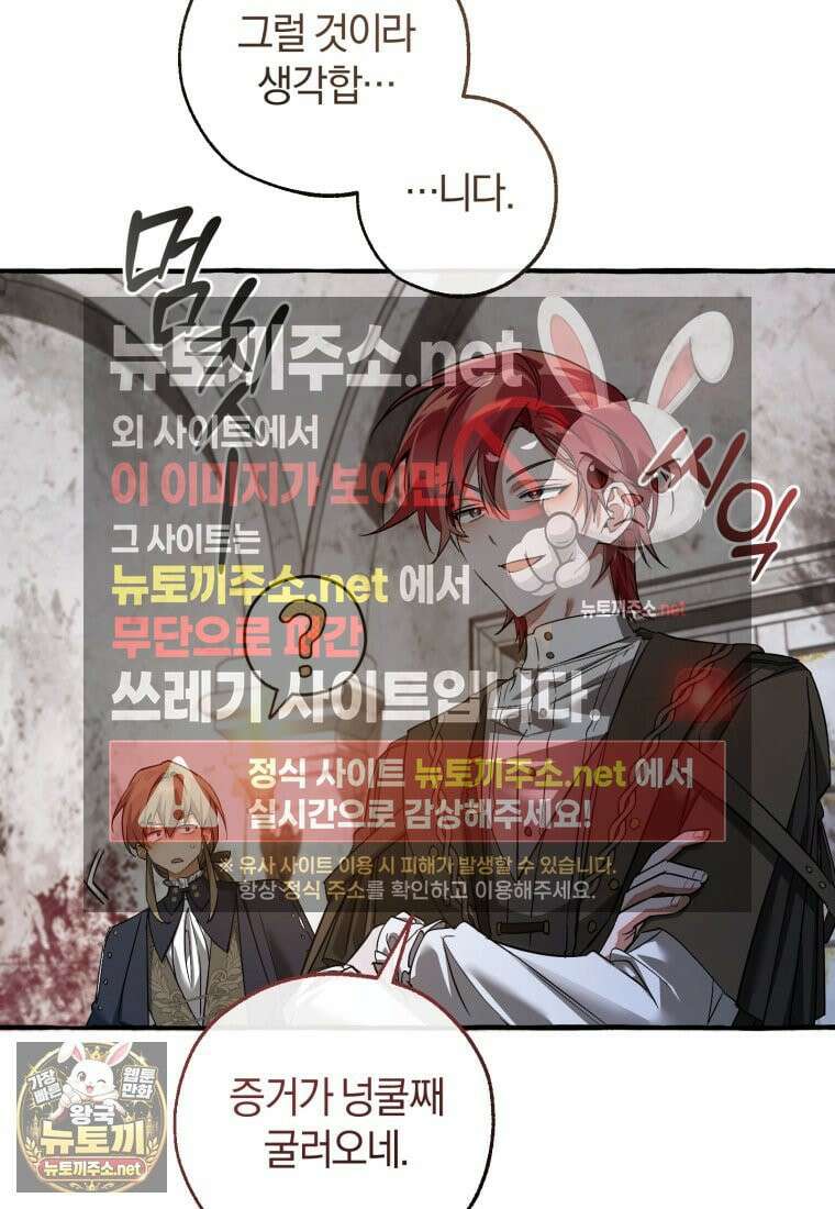 백작가의 망나니가 되었다 174화 9