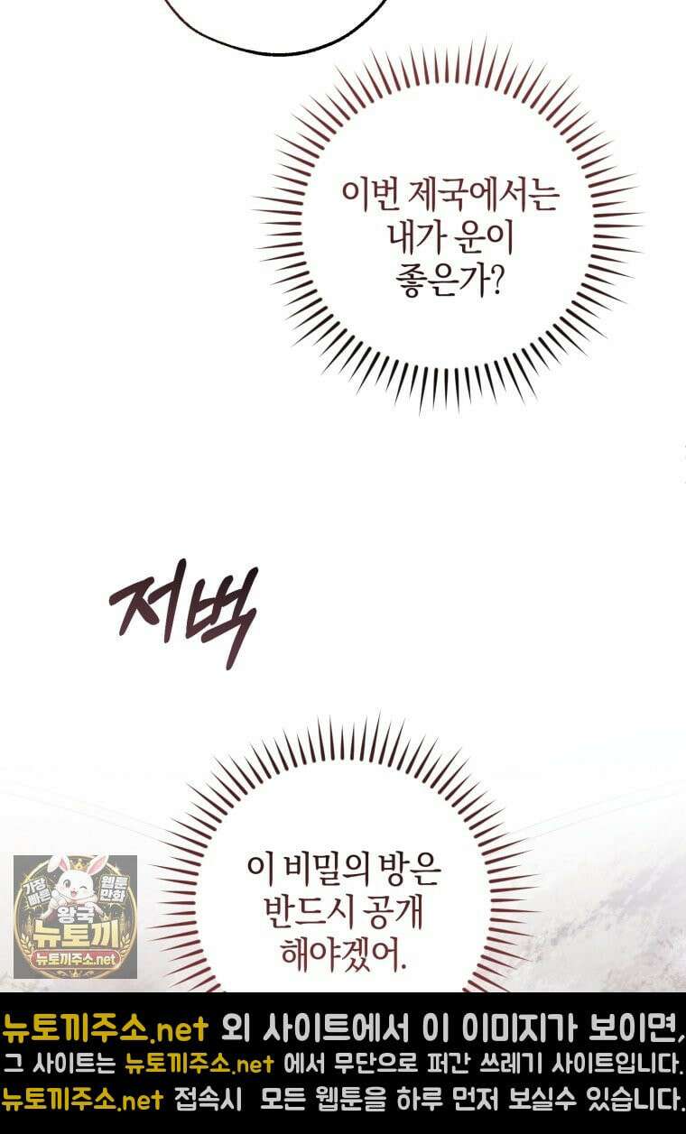 백작가의 망나니가 되었다 174화 10