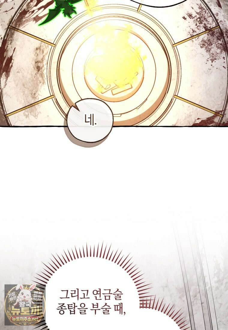 백작가의 망나니가 되었다 174화 12