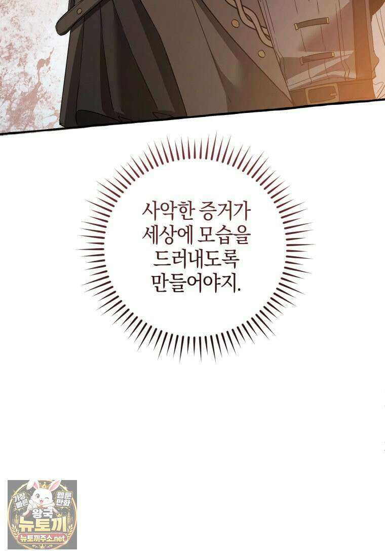 백작가의 망나니가 되었다 174화 14