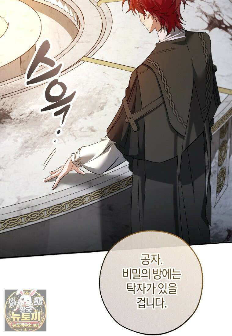 백작가의 망나니가 되었다 174화 18