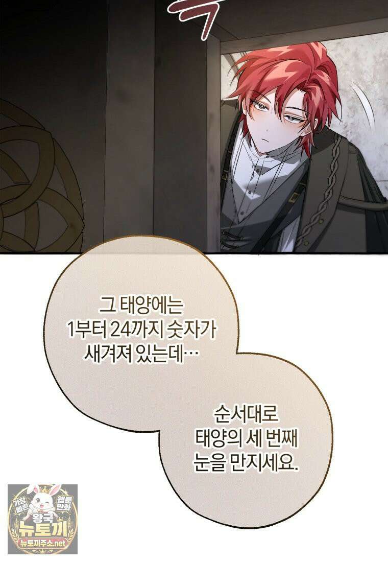 백작가의 망나니가 되었다 174화 20