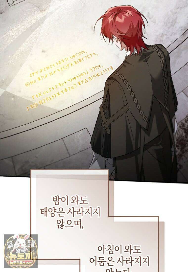 백작가의 망나니가 되었다 174화 23