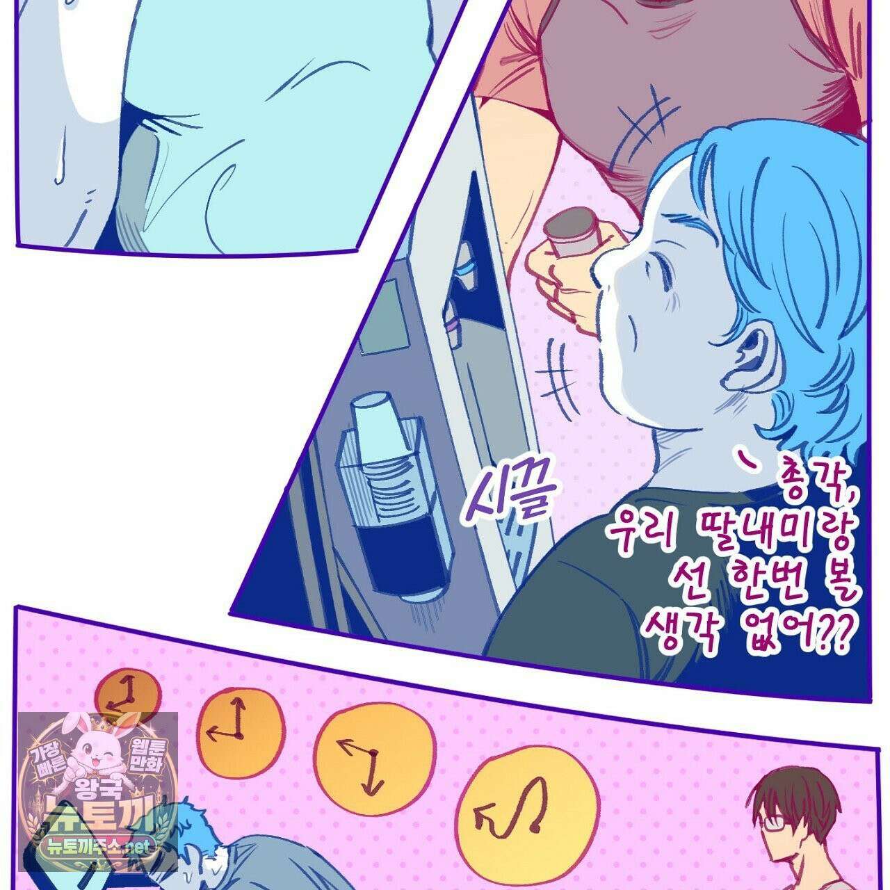 개구리 삶기 9화 11