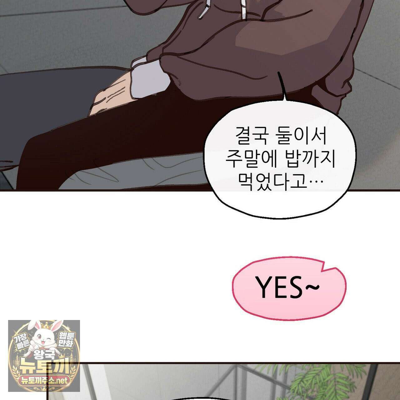 개구리 삶기 9화 23