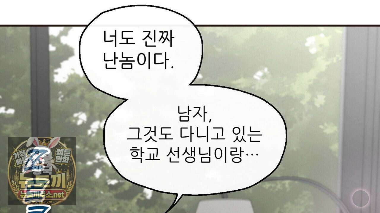 개구리 삶기 9화 26