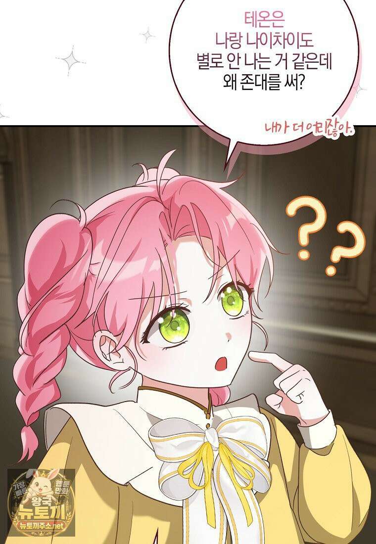 아빠를 살려보겠습니다 6화 15
