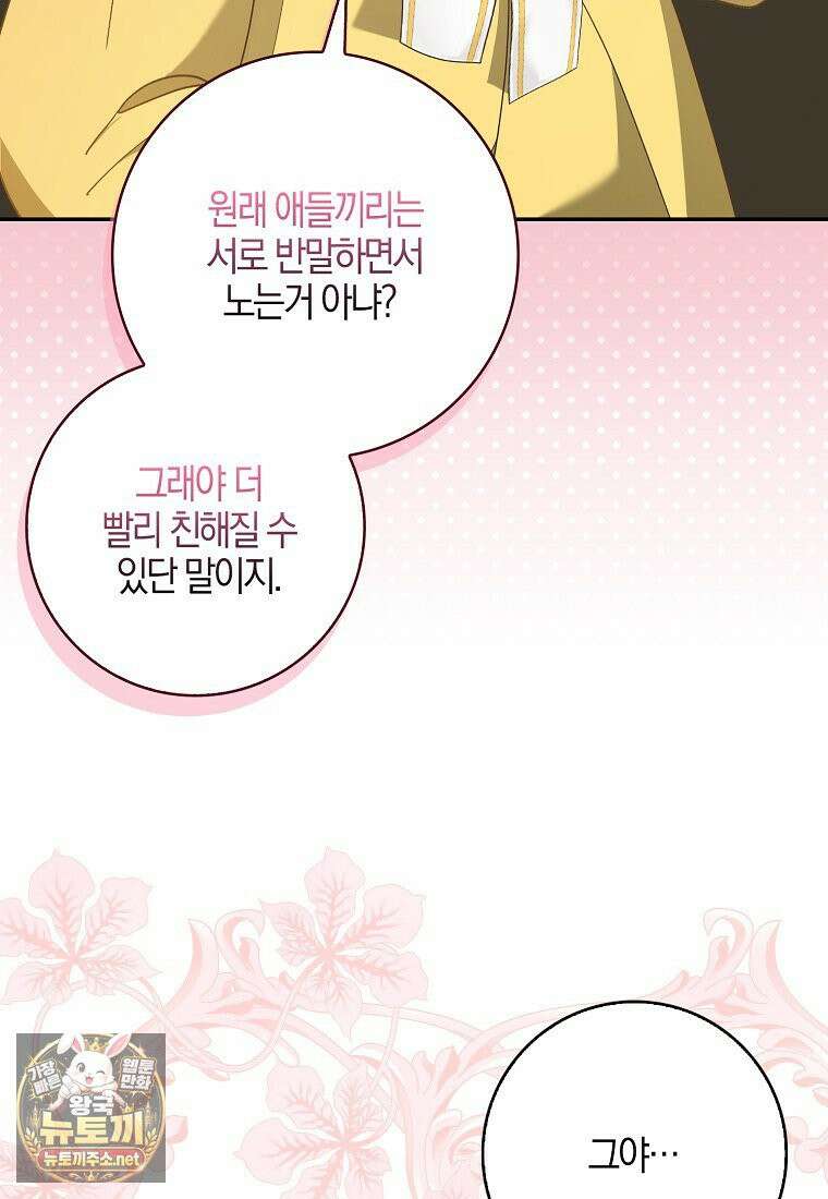 아빠를 살려보겠습니다 6화 16