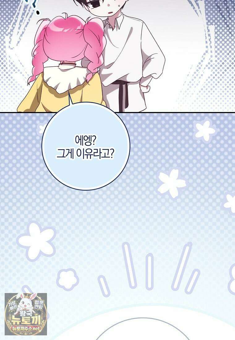 아빠를 살려보겠습니다 6화 19