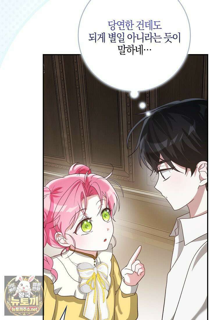아빠를 살려보겠습니다 6화 20