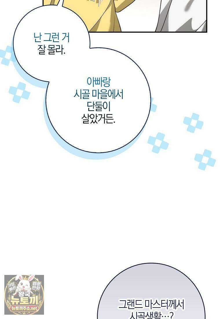 아빠를 살려보겠습니다 6화 21