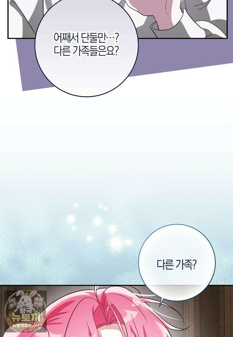 아빠를 살려보겠습니다 6화 23