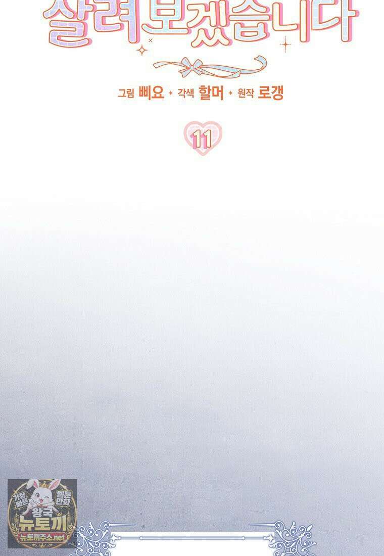 아빠를 살려보겠습니다 11화 4