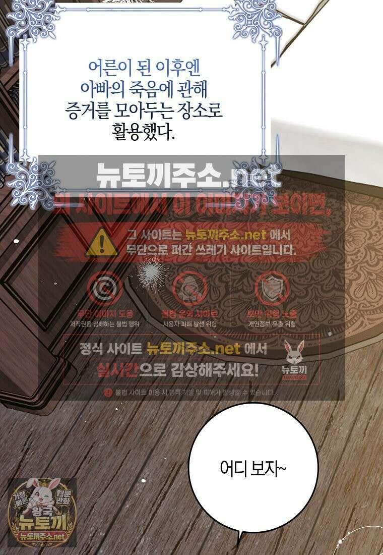 아빠를 살려보겠습니다 11화 13