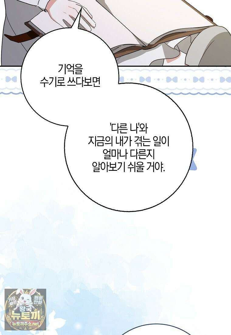 아빠를 살려보겠습니다 11화 17