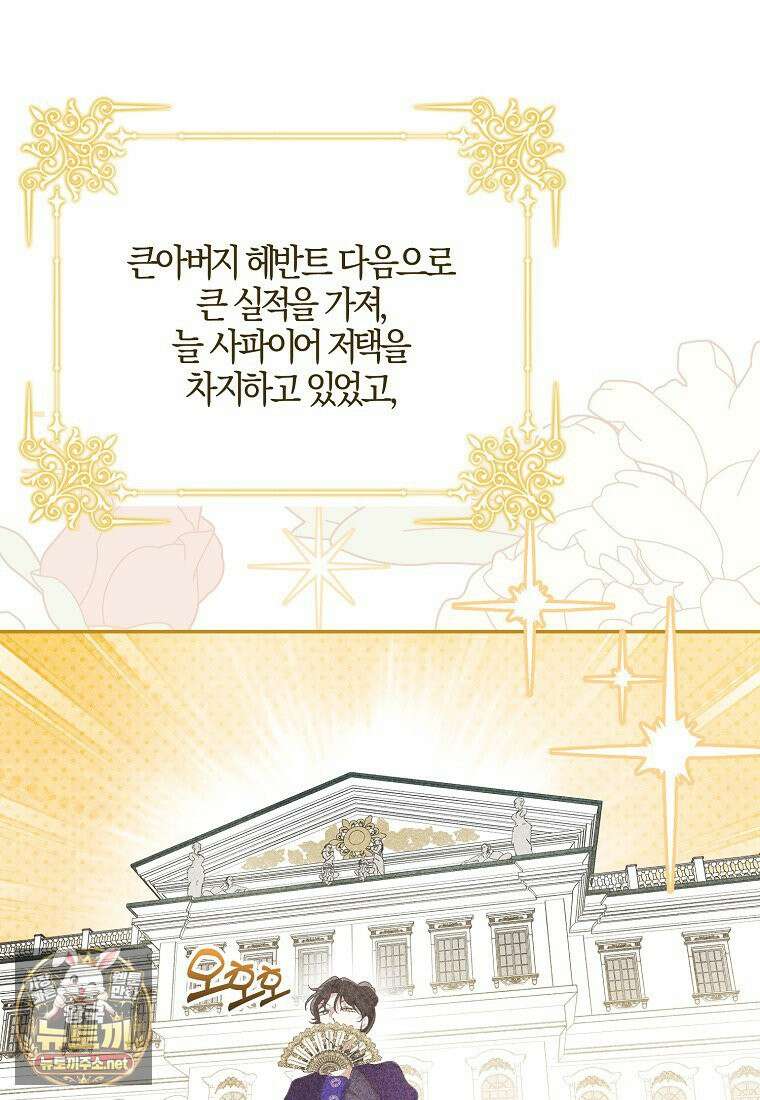 아빠를 살려보겠습니다 11화 24