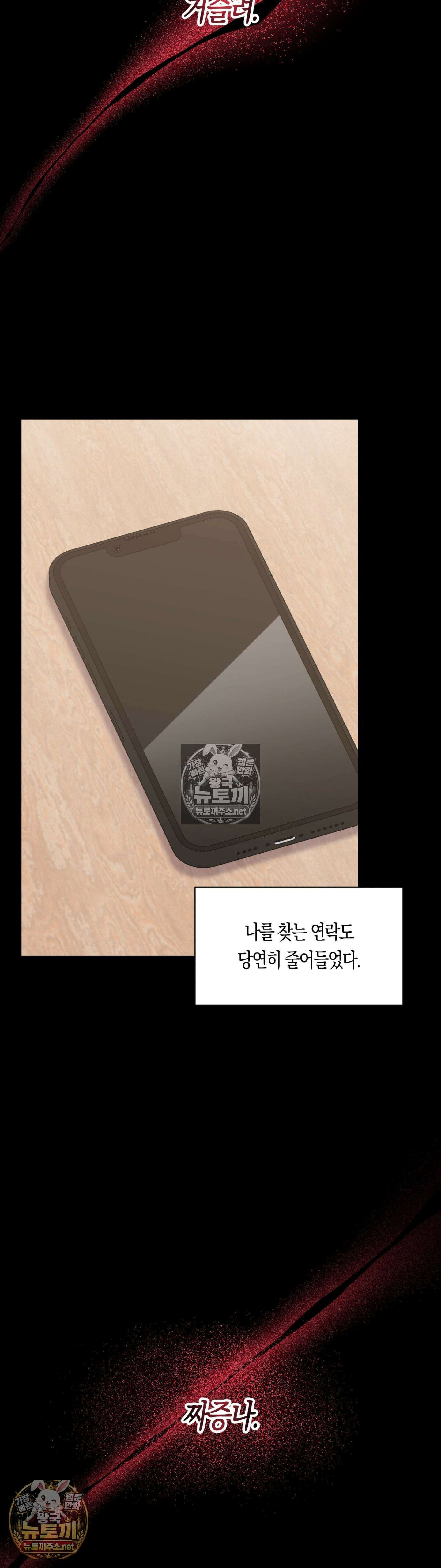 엔젤키스 63화 - 63화 4
