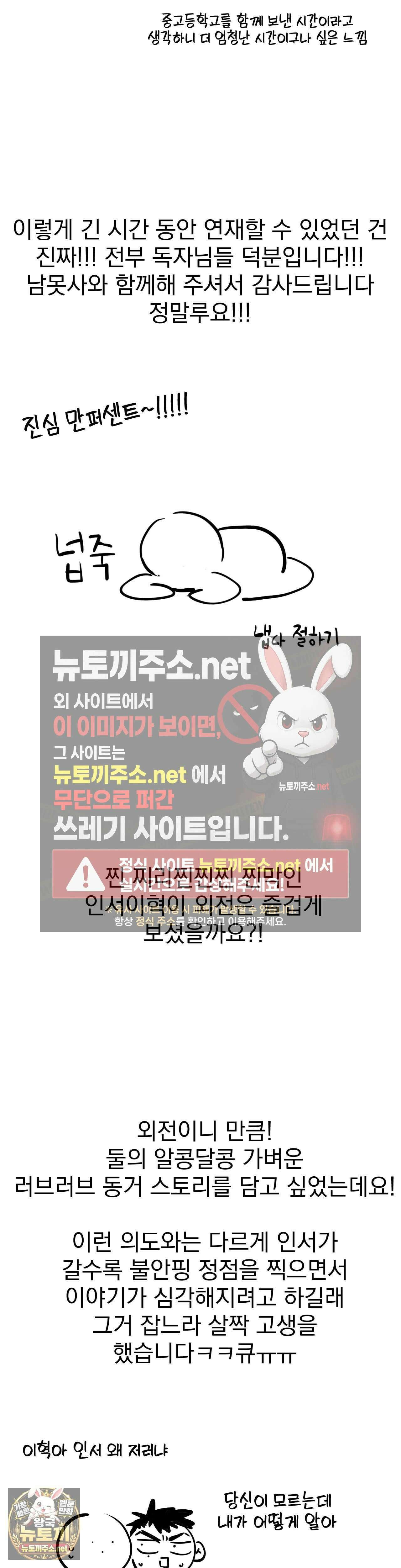 남보다 못한 사이 인서이혁 외전 후기 2