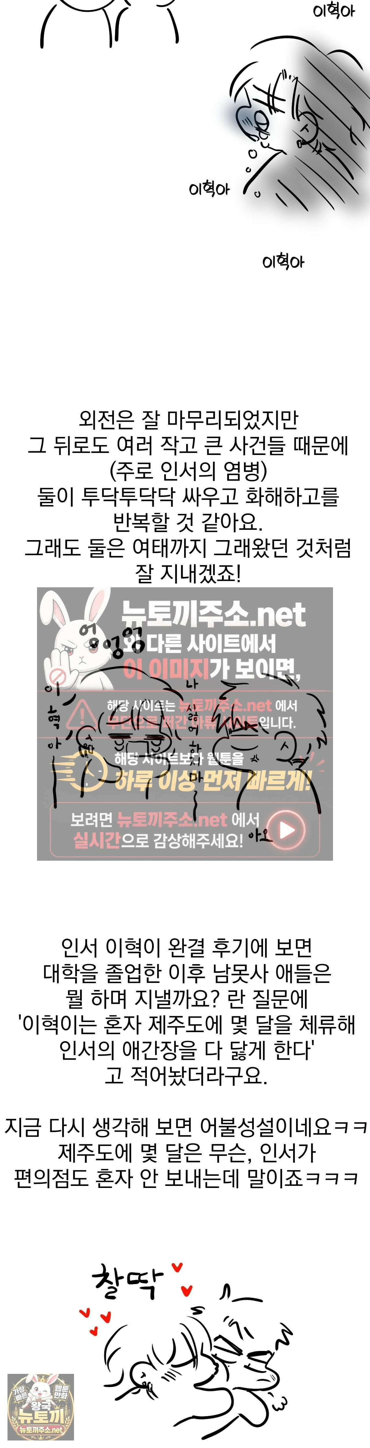 남보다 못한 사이 인서이혁 외전 후기 3