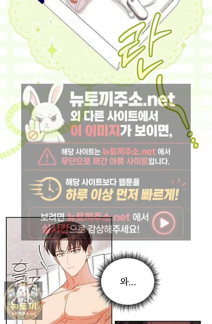 소꿉친구와 감금당했다 10화 2