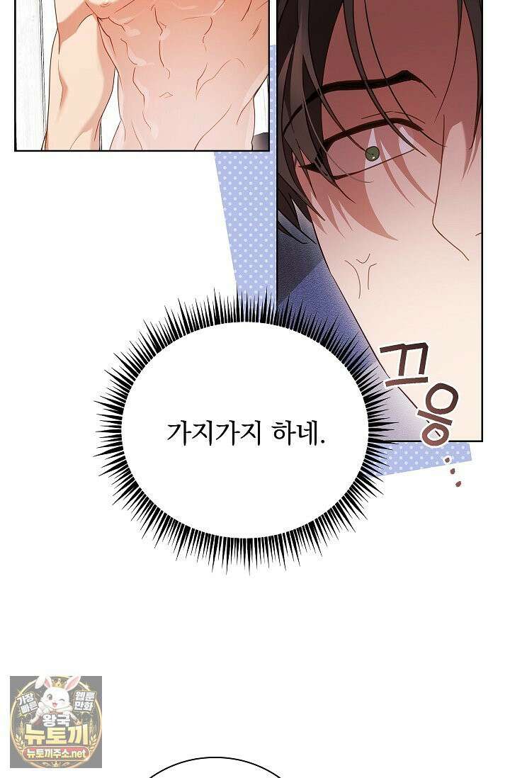 소꿉친구와 감금당했다 10화 3