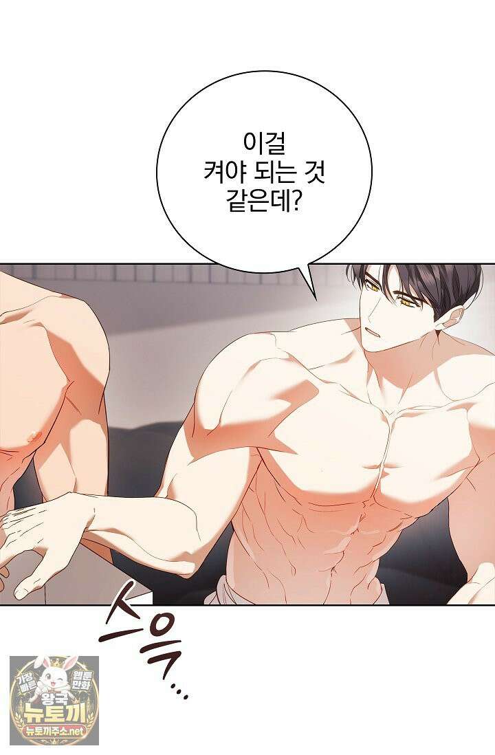 소꿉친구와 감금당했다 10화 5
