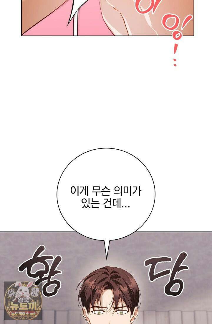 소꿉친구와 감금당했다 10화 8