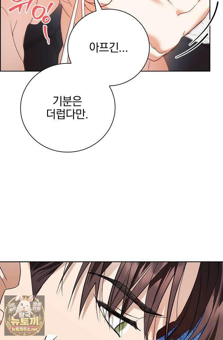 소꿉친구와 감금당했다 10화 11