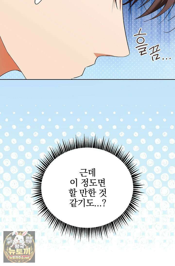 소꿉친구와 감금당했다 10화 12