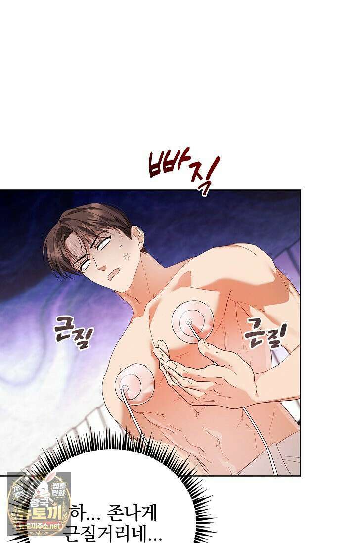 소꿉친구와 감금당했다 10화 16