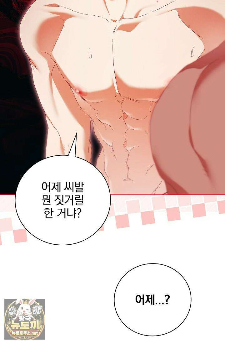 소꿉친구와 감금당했다 20화 3