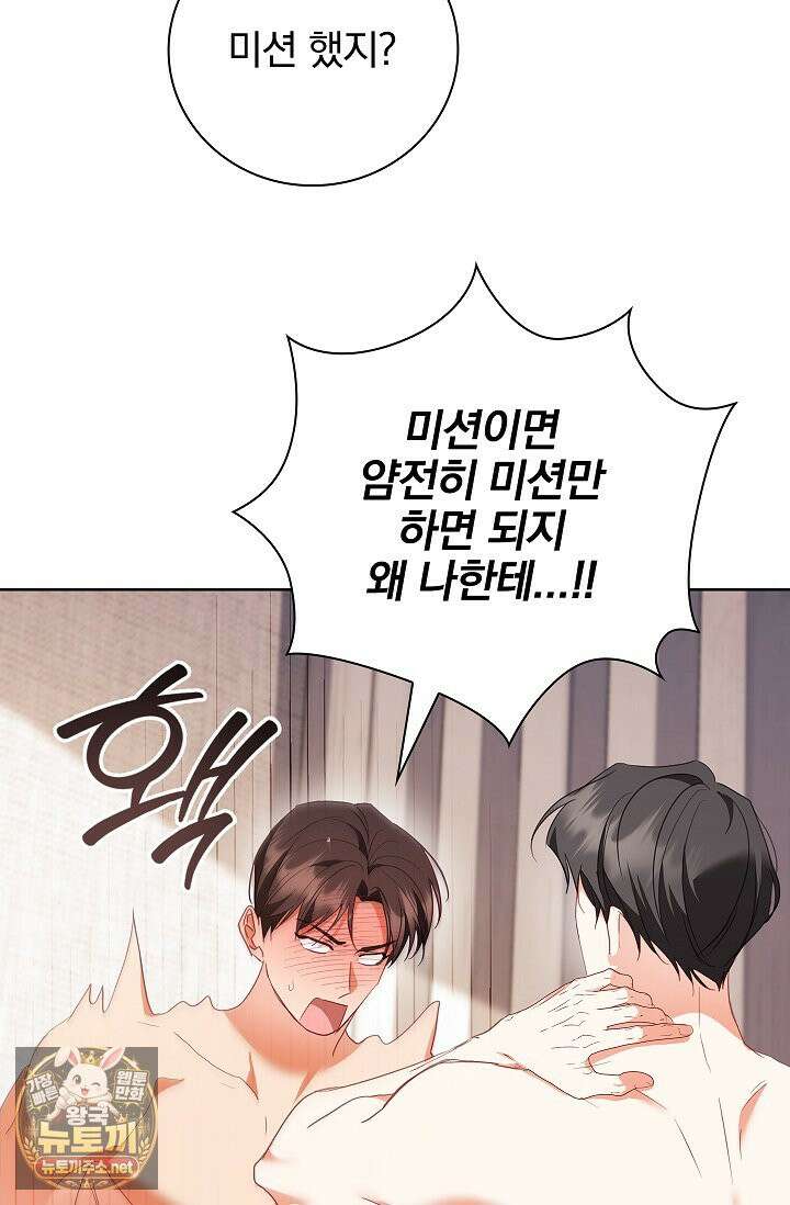 소꿉친구와 감금당했다 20화 5