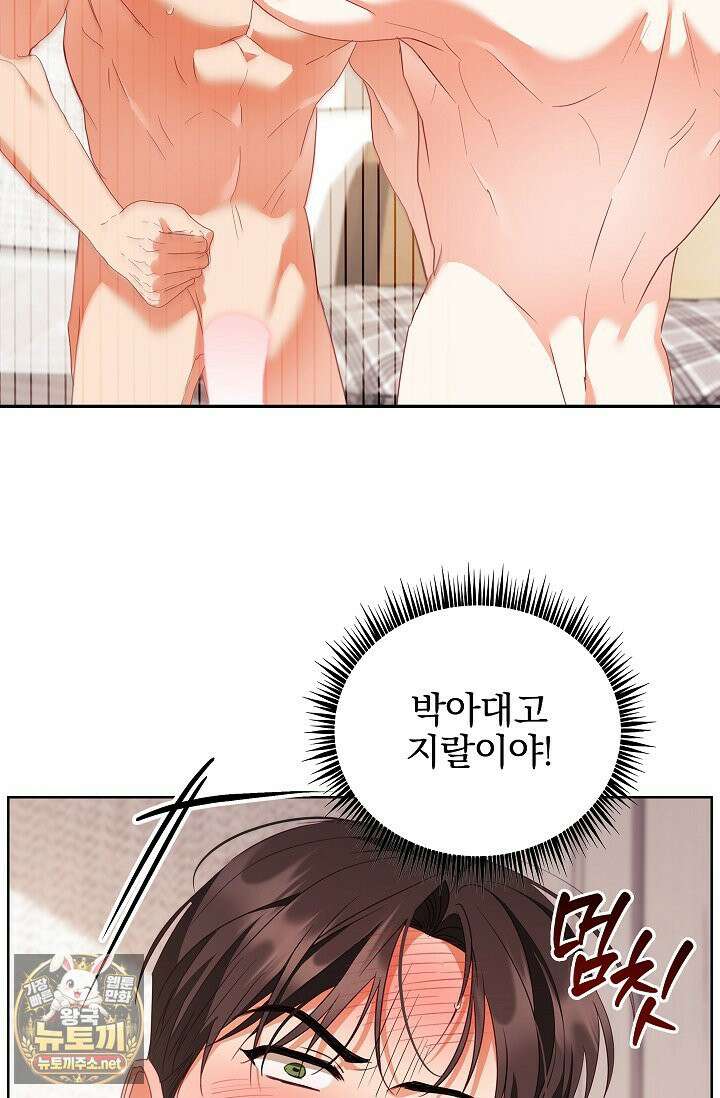 소꿉친구와 감금당했다 20화 6