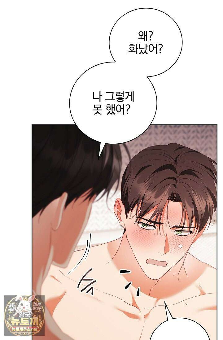 소꿉친구와 감금당했다 20화 9