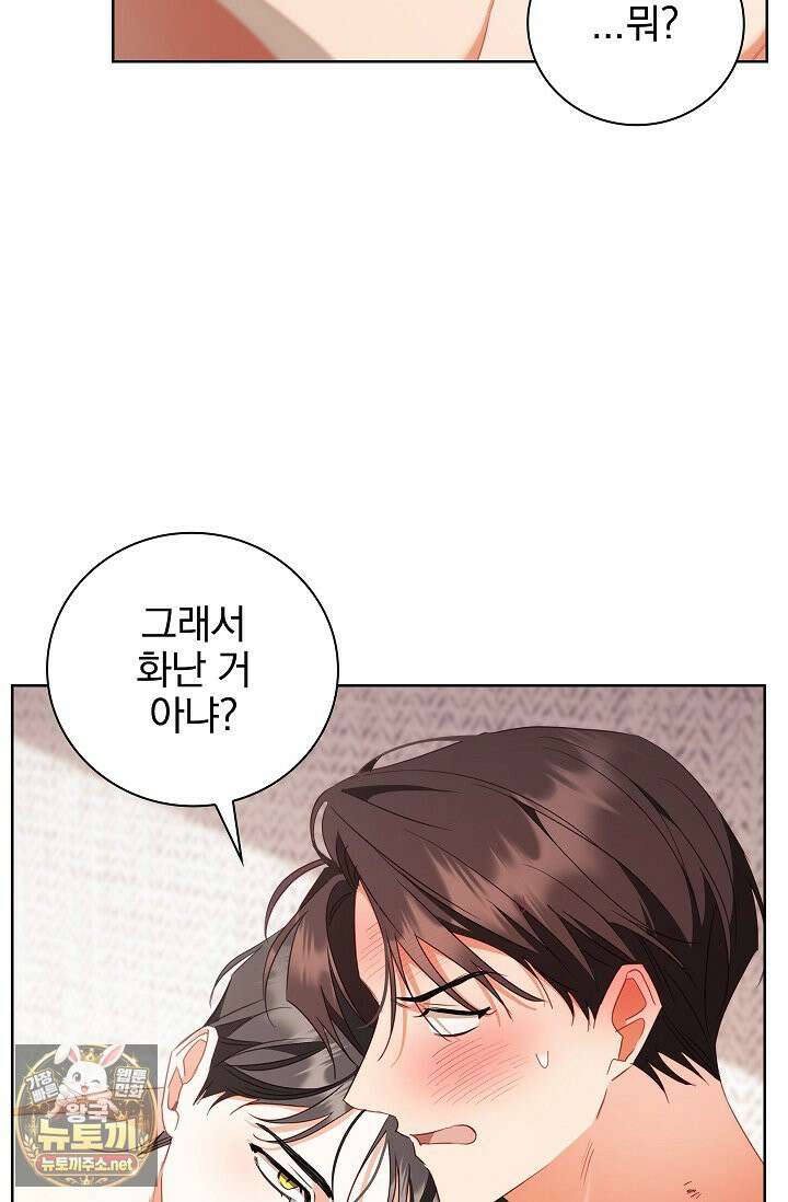 소꿉친구와 감금당했다 20화 10
