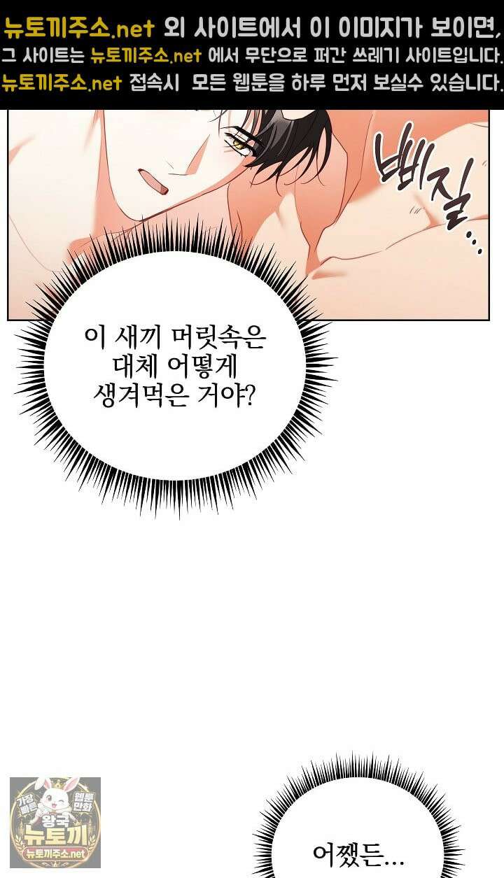 소꿉친구와 감금당했다 20화 11