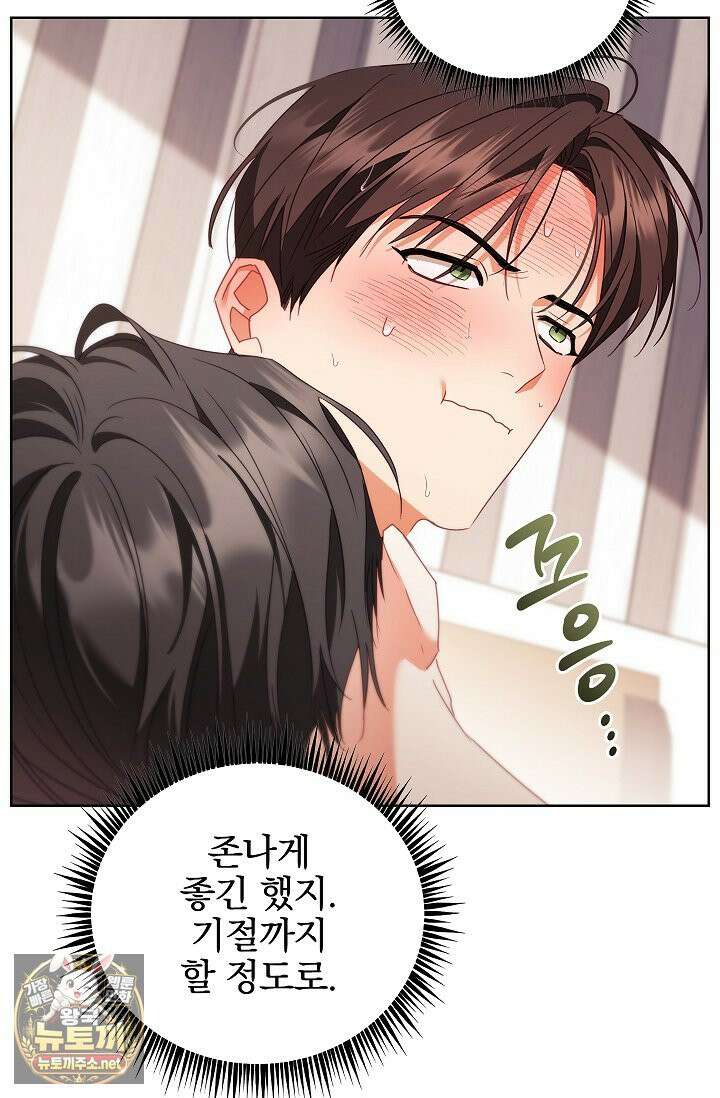 소꿉친구와 감금당했다 20화 12
