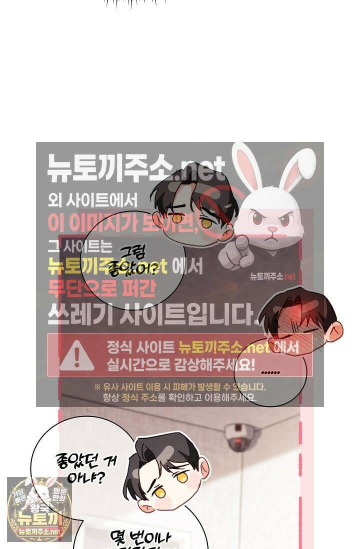 소꿉친구와 감금당했다 20화 13