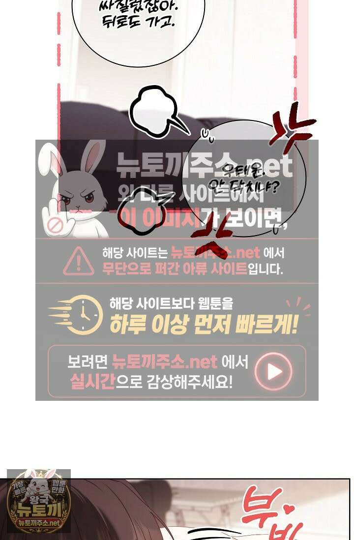 소꿉친구와 감금당했다 20화 14